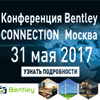 Конференция Bentley CONNECTION 2017: добро пожаловать в цифровой мир Bentley