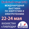 Международная выставка по энергетике и электротехнике «KazInterPower -Павлодар 2018»  (КАЗАХСТАН)