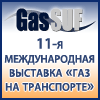 Международная выставка «Газ на транспорте»  GasSUF