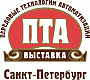 ПТА Cанкт-Петербург 2009