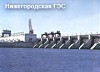 Нижегородская ГЭС перевыполнила годовой план по выработке электроэнергии