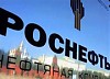 "Сланцы" хотят в "Роснефть": Росимущество может передать предприятие нефтекомпании