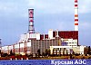 Курская АЭС установила собственный рекорд