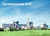 На энергоблоке №4 Калининской АЭС корпус реактора установлен на место