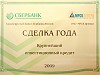 МРСК Центра удостоена диплома Среднерусского банка Сбербанка России