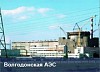 Ремонт энергоблока Волгодонской АЭС продлится 4 дня
