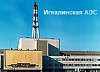 Игналинская АЭС в 2012 году демонтирует 2500 тонн оборудования