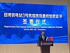 В Китае подписан протокол окончательной приемки ядерного острова блока №3 АЭС «Тяньвань»