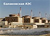 Балаковская АЭС в январе выработала около 2,3 млрд кВт.ч электроэнергии