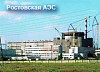 На 101,7% выполнила Ростовская АЭС план января по выработке электроэнергии