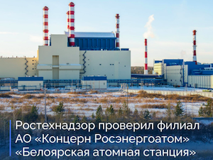 Белоярская АЭС вывела в ремонт энергоблок №4 с реактором на быстрых БН-800