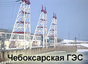 Инвестиционная программа Чебоксарской ГЭС составит более 500 млн. руб.