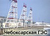 Чебоксарская ГЭС готовится к половодью-2010