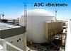 На Ижорских заводах прошла контрольная сборка корпуса реактора для болгарской АЭС «Белене»