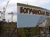 ОАО «Богучанская ГЭС» предстоит принудительная реорганизация