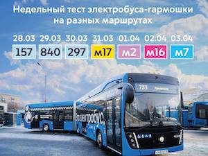 На улицы Москвы выйдет новый электробус-гармошка