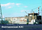 Волгодонская АЭС: на энергоблоке №1 начался планово-предупредительный ремонт