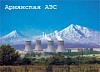 "Ядерный остров" для Армянской АЭС