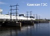 Платежи Камской ГЭС в бюджет Пермского края за 1 квартал увеличились на 15%