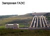 Гидротехнические сооружения Загорской ГАЭС прошли рекордный пик половодья
