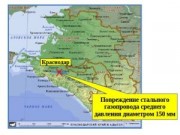 «Газпром газораспределение Краснодар» возобновил газоснабжение станицы Северская
