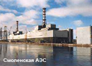 На Смоленской АЭС остановлен энергоблок