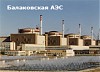 Балаковская АЭС: энергоблок №3 включен в сеть