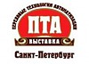 «Передовые Технологии Автоматизации. ПТА – Санкт-Петербург 2010»