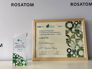 Проект Росатома признан лучшим в сфере климатической повестки среди компаний Евразийского экономического союза