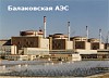 «Росатом» проверил состояние физической защиты ядерных материалов на Балаковской АЭС