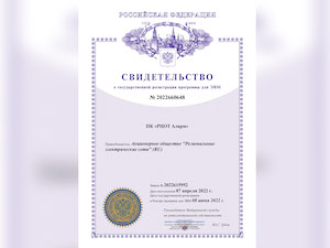 Собственная разработка «РЭС» зарегистрирована в Роспатенте