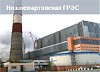 На Нижневартовской ГРЭС продолжается ремонт первого энергоблока