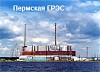 На Пермской ГРЭС выведен в ремонт энергоблок №2