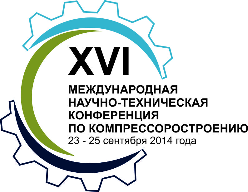 В Санкт-Петербурге состоится XVI международная научно-техническая конференция по компрессоростроению