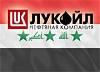Ирак разорвал "нечестный" контракт с "Лукойлом"