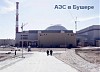 Физический пуск АЭС "Бушер" состоится до конца текущего года