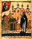 16 августа - день Антония Римлянина, Новгородского чудотворца