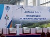 Евроазиатский промышленный форум-выставка Астана 2017 собрал профессионалов энергетической отрасли
