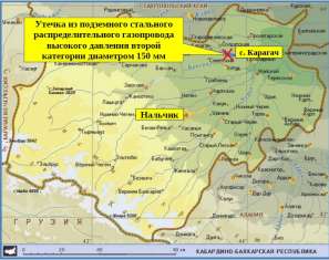 В Кабардино-Балкарии устранили утечку из подземного газопровода