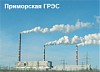 Введен в эксплуатацию полигон промышленных отходов Приморской ГРЭС