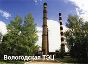 На Вологодскую ТЭЦ доставили паровую турбину для ПГУ-110 МВт