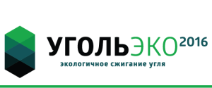 В Москве пройдет круглый стол «Экологизация угольной отрасли России в контексте Парижского протокола об изменении климата»