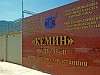 В Киргизии завершен гарантийный период обслуживания ВЛ 500 кВ «Датка-Кемин» и подстанции 500 кВ «Кемин»