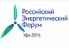 Регистрация на главное мероприятие энергетической отрасли – Российский энергетический форум 2016 уже открыта