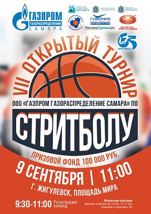Собери команду для уличного баскетбола и выиграй 100 тыс. рублей