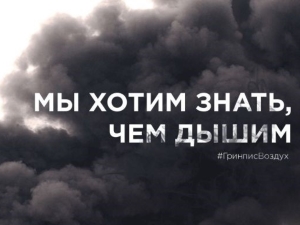 Гринпис России требует раскрыть данные о загрязнении воздуха в Москве