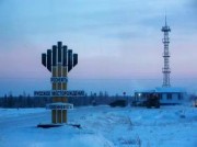 На Русском месторождении строится приемо-сдаточный пункт «Заполярное»