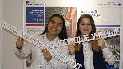 Из школьников - в юные ученые: спецпрограммы подготовил Курчатовский институт