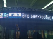 Svetcom поставил гибкие информационные экраны для электробусов ГАЗ