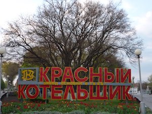 «Красный котельщик» получил сертификат «Лучшего социально ориентированного работодателя Ростовской области»